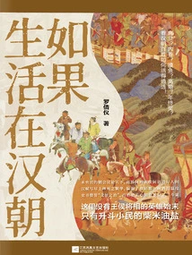 If You Lived in the Han Dynasty