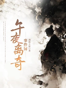 Midnight Book of Bizarre Events