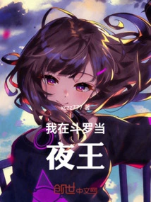 I Am the Night King in Douluo