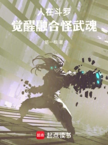 People Are in Douluo, Awakening and Merging Strange Martial Souls