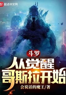 Douluo: Starting from the Awakening of Godzilla