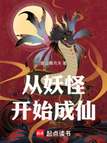 Become a Fairy from a Monster