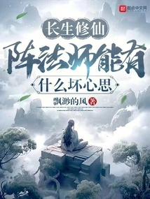 Immortality Cultivation: What Bad Intentions Can an Array Master Have?