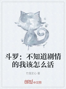 Douluo: How Should I Live Without Knowing the Plot?