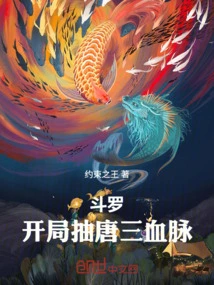 Douluo: Draw Tang San's Bloodline at the Beginning