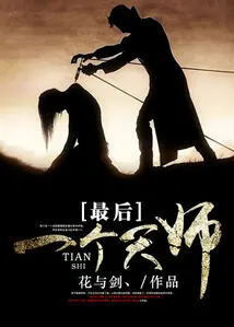 The Last Heavenly Master