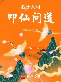 I Prayed to the Immortals in the Human World and Asked