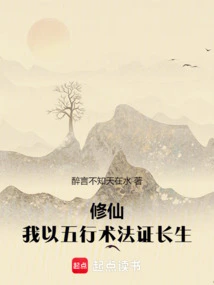 Cultivation of Immortality: I Use the Five Elements Technique to Prove Immortality