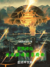 Family Cultivation: Get the Tomb Robbing Guide at the Beginning