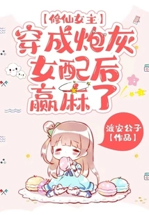 The Heroine Who Cultivates Immortals is a Loser after Dressing up as a Cannon Fodder Female Supporting Role