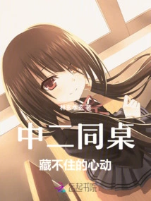 My Middle School Classmates, I Can't Hide My Heartbeat