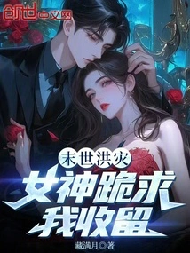 Apocalyptic Flood: the Goddess Kneels Down and Begs Me to Take Her In