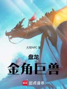 Coiling Dragon: Golden Horned Behemoth