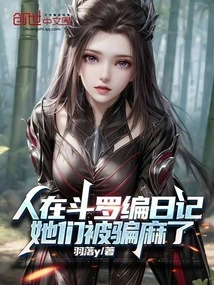 People Were Compiling Diaries in Douluo, and They Were Deceived