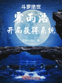 Douluo Peerless: Huo Yuhao, Get the System at the Beginning