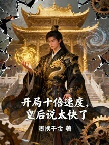 Started Ten Times Faster, the Queen Said it Was Too Fast