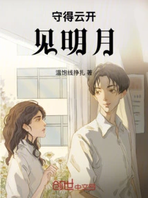 Watch Until the Clouds Open and See the Bright Moon