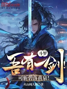 Douluo: I Have a Sword! Can Cut Off the Blue Sky!