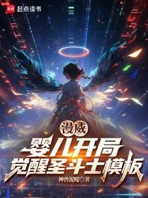 Marvel: Baby Gambit, Awakening Saint Template