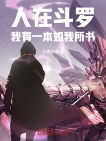 I Am in Douluo, I Have a Book as Written by Me