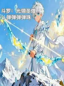 Douluo: Guangling Shenghuang