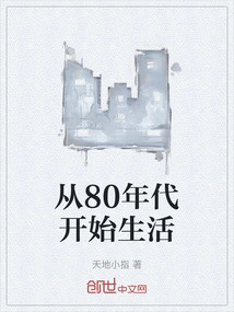 Life Since the 1980s