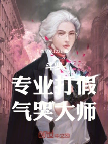 Douluo: Professional in Fighting Counterfeiting, Master of Angry Crying