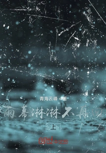 The Rain Curtain is Drenching and I Won't Go Back