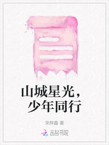 Mountain City Starlight, Young People Walking Together