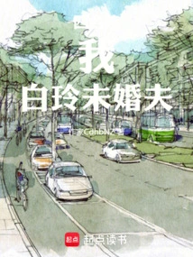 Siheyuan: I, Bai Ling's Fiancé