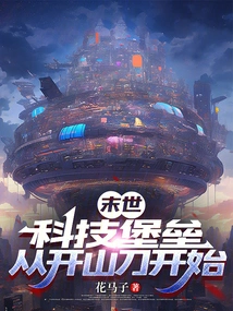 The End of the World: the Technological Fortress, Starting with the Machete