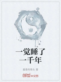 Sleeping for a Thousand Years