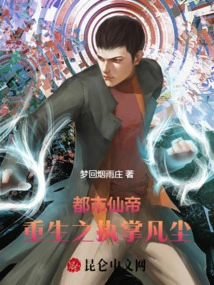 Urban Immortal Emperor: Rebirth and Controlling the Mortal World