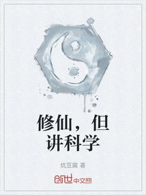 Cultivation to Immortality, but Science