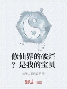 The Rags of the World of Immortality? is My Baby