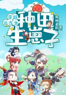 Traveling Through Ancient Times: Farming and Giving Birth to Babies