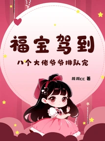 Fu Bao Arrived, and Eight Big Bosses and Grandpas Lined up to Dote on Them