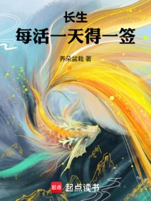 Immortality: One Lot for Each Day of Life