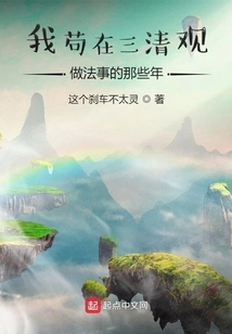 I Stayed in the Sanqing Temple for Those Years When I Was Practicing