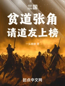 Three Kingdoms: Poor Taoist Zhang Jiao, Please Fellow Taoists to Be on the List!