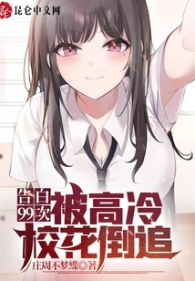 Signed in 99 Times, the Aloof School Beauty Has a Self-guided Strategy