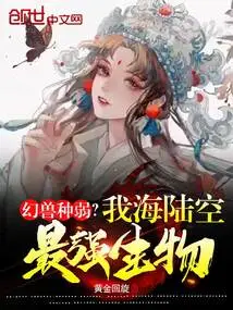 Is the Fantasy Beast Weak? the Strongest Creature in the Sea, Land and Air