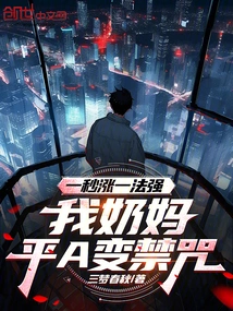 The Magic Power Increases by One Per Second, and My Wet Nurse Becomes a Forbidden Spell with an a Level