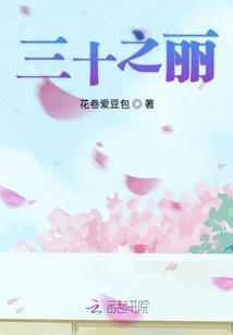 The Beauty of Thirty