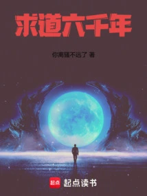 Seeking Tao for Six Thousand Years