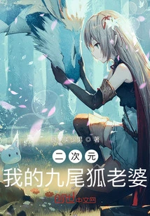 Second Dimension: My Nine-tailed Fox Wife