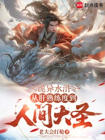 Weird Water Margin: from Liver Proficiency to Human Great Sage