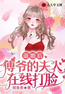 After Breaking Off the Engagement, Mr. Fu's Wife Slapped Him in the Face Online