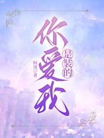 You Love Me, You're Just Pretending