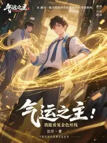 Lord of Luck: I Can See Golden Threads